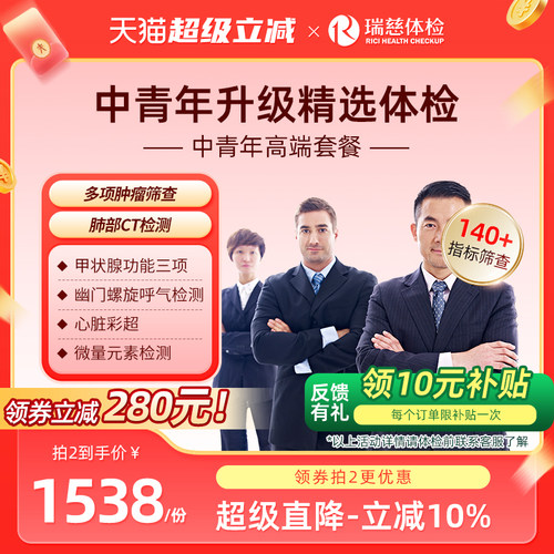 瑞慈体检 中青年高端套餐肝肾功能肿瘤胃职场深度健康报告男女士