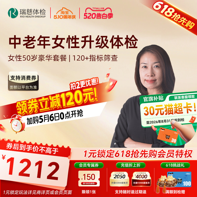 【618抢先购】瑞慈体检 女性50岁+套餐乳腺钼靶妇科中老年人健康