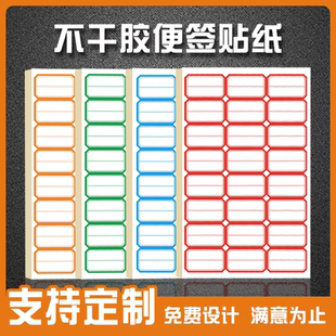 不干胶标签贴名字贴备注贴座位帖页吗分类贴纸手账广告便利贴