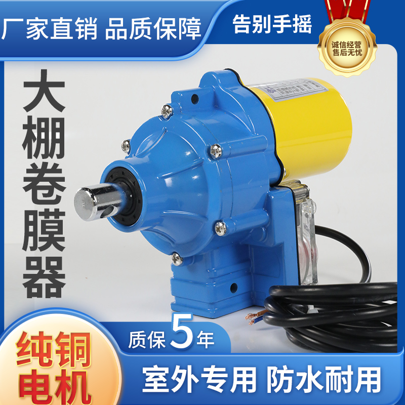 新款 220V电动卷膜器养殖卷帘放风机升降机智能手机远程温控卷膜