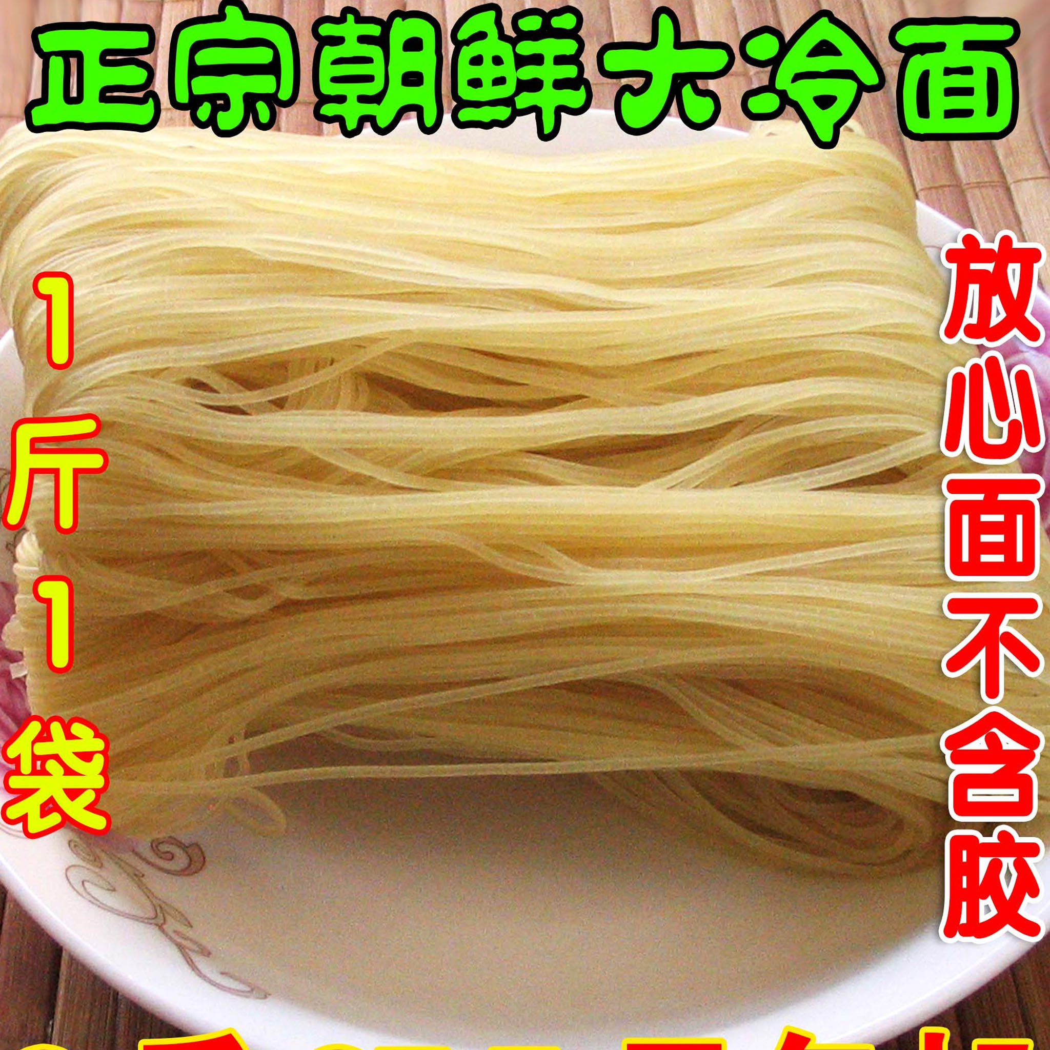 8斤包邮东北冷面朝族现压小麦冷面新包装半干大冷面不含料