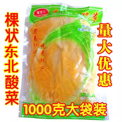 东北酸菜富老三棵酸菜1000克*4袋棵酸菜大白菜深窖腌制