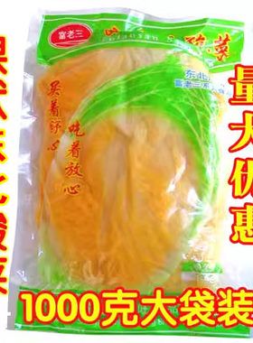 东北酸菜富老三深腌制1000克