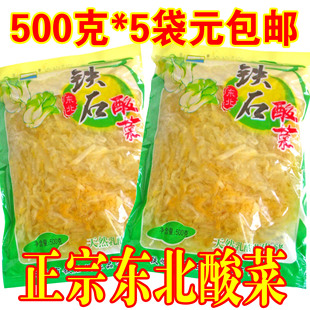 东北酸菜大缸腌制铁石酸菜丝农家大白菜真空酸菜500克X5袋