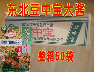 量大优惠新包装 东北大酱豆中宝大酱150克 包邮 整箱50袋 新口味 袋