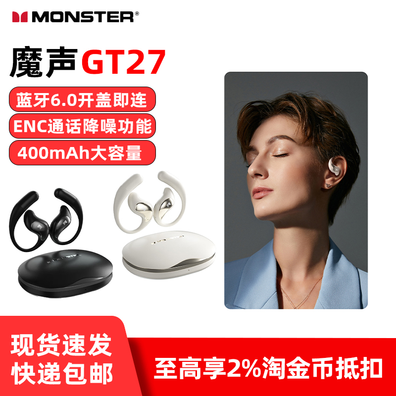 MONSTER/魔声GT27蓝牙耳机