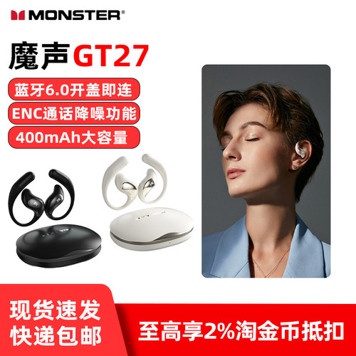 MONSTER/魔声GT27蓝牙耳机
