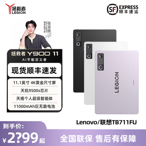 Lenovo/联想 TB711FU 拯救者Y900 11英寸平板电脑 AI学习游戏平板
