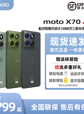 Motorola/摩托罗拉 联想moto X70 Air 超轻薄直屏手机5000万像素