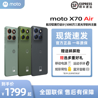 摩托罗拉motoX70Air轻薄手机