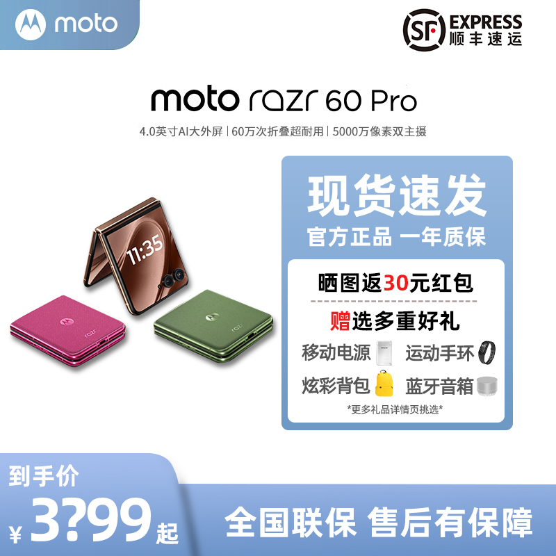 摩托罗拉razr60Pro折叠屏手机
