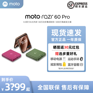 razr Pro 启版 摩托罗拉 AI元 全网通5G折叠手机 现货速发