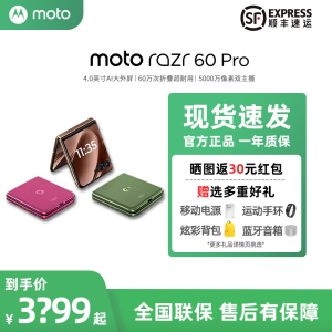 【现货速发】摩托罗拉 razr 60 Pro AI元启版全网通5G折叠手机