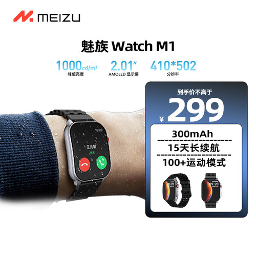 魅族WatchM1智能蓝牙手表