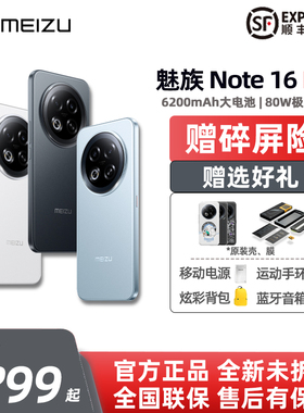 Meizu/魅族 Note 16 Pro  全网通5G AI手机 持久续航流畅耐用