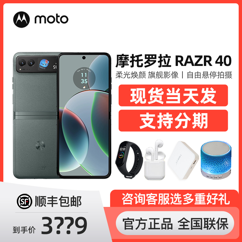 Motorola/摩托罗拉 moto razr 40长续航折叠屏商务旗舰5G智能手机