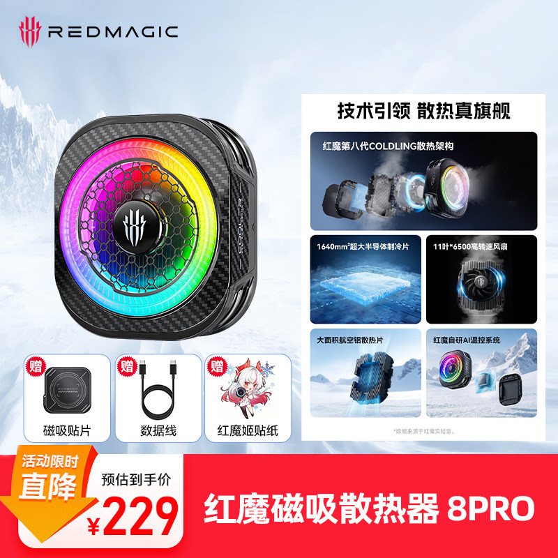 红魔磁吸散热器8Pro游戏直播专用图片