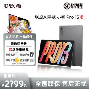 2026款 小新平板Pro13 AI平板13英寸平板电脑学生平板 联想 Lenovo