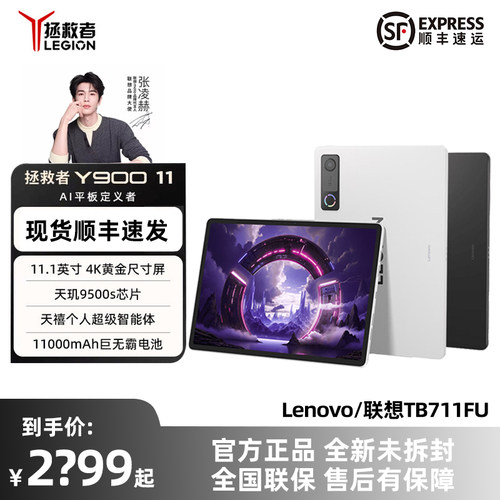 Lenovo/联想 TB711FU 拯救者Y900 11英寸平板电脑 AI学习游戏平板