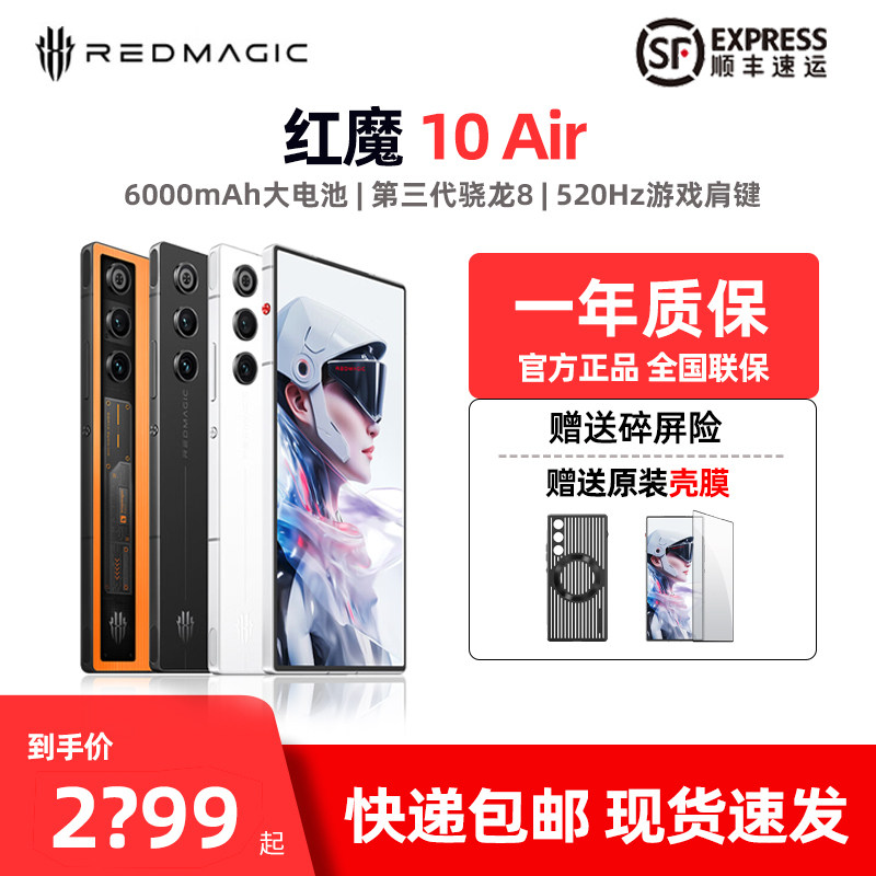 红魔10Air屏下摄像游戏AI手机