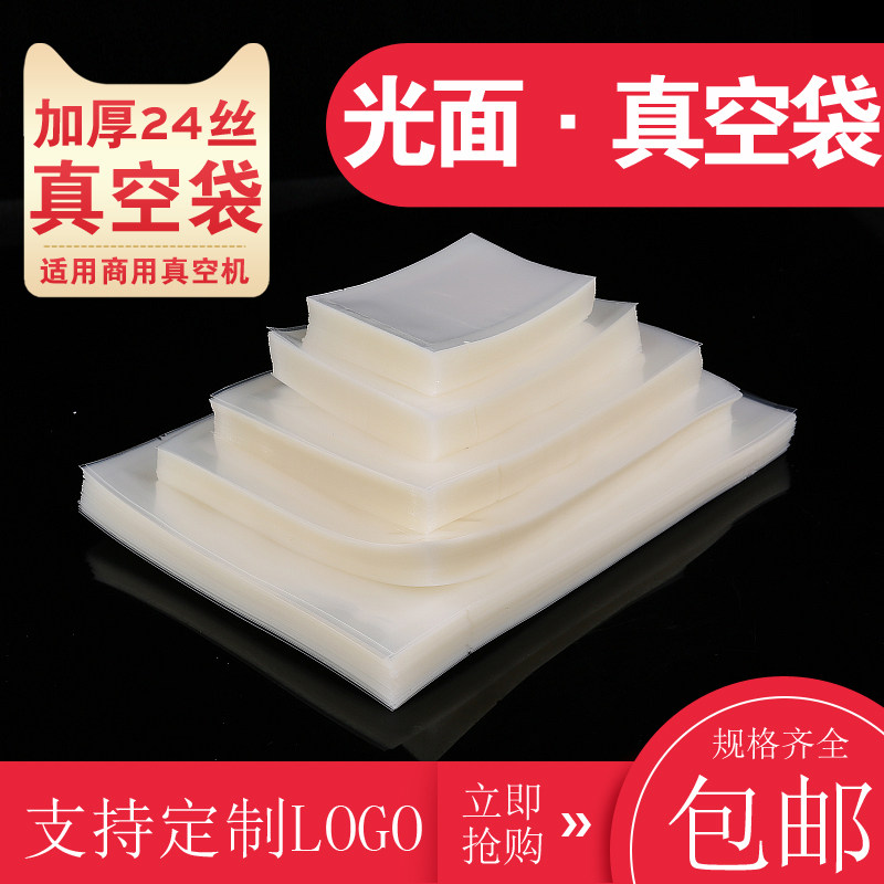 加厚真空食品袋抽真空塑封袋熟食保鲜袋大号压缩袋透明包装袋24丝