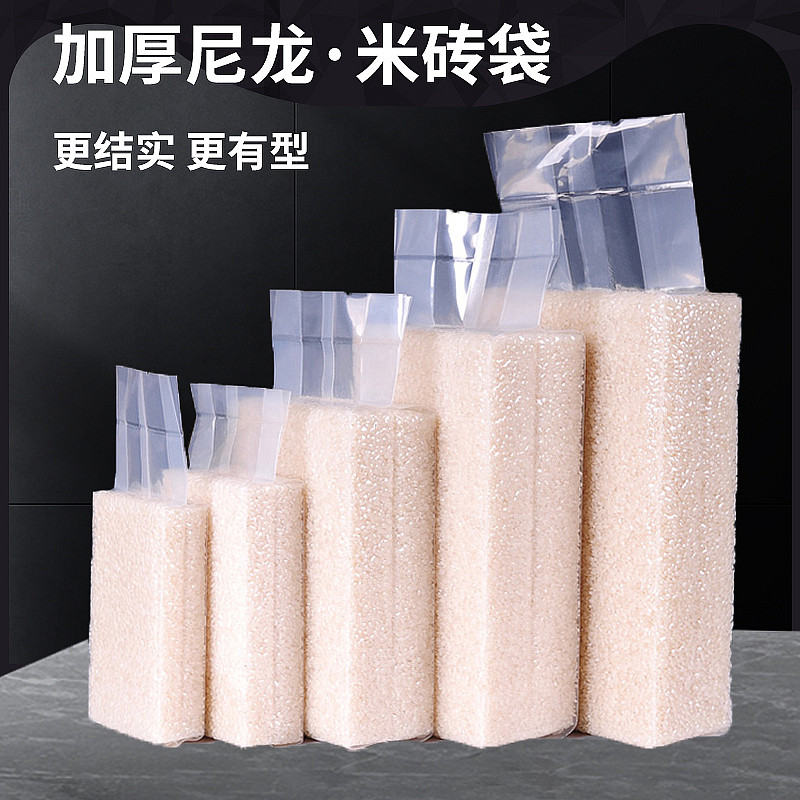 加厚尼龙米砖食品真空包装袋1510斤透明方砖大米杂粮密封袋模具袋