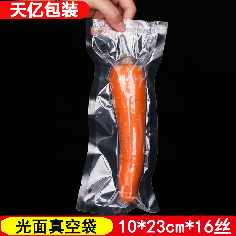 小号真空食品袋10*23*16丝透明塑料袋海参包装袋食物塑封袋袋定制