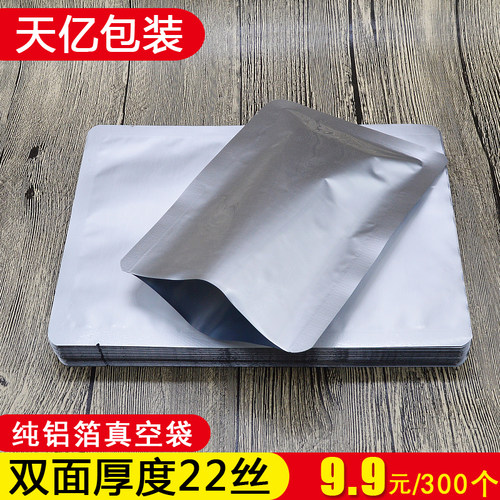 加厚避光真空食品纯铝箔袋