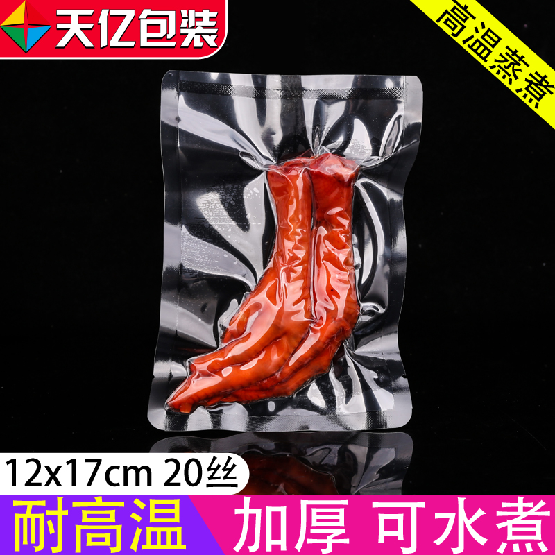 小号定制印刷高温蒸煮袋12*17cm*20丝五谷杂粮熟食真空包装袋