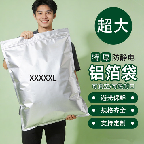 储粮袋纯铝箔袋加厚加大