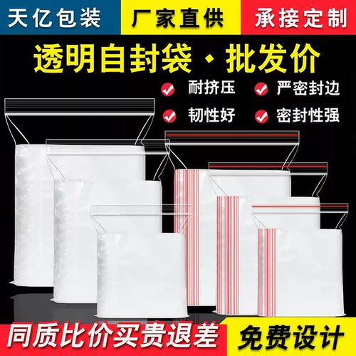 天美琪自封口袋密封袋夹链袋