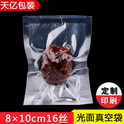 食品真空袋真空袋8*10*16s小号保鲜袋阿胶糕包装袋塑料抽气压缩袋