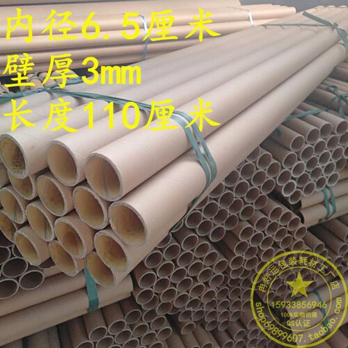 纸管批发厂价直销画筒书画纸筒包装坚硬耐压内径6.5厘米/110cm