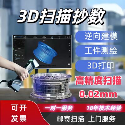 精度抄数逆向扫描产品设计结构