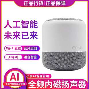 a1小度智能音箱人工语音声控小杜音箱wifi蓝牙音箱1s 小度xdh