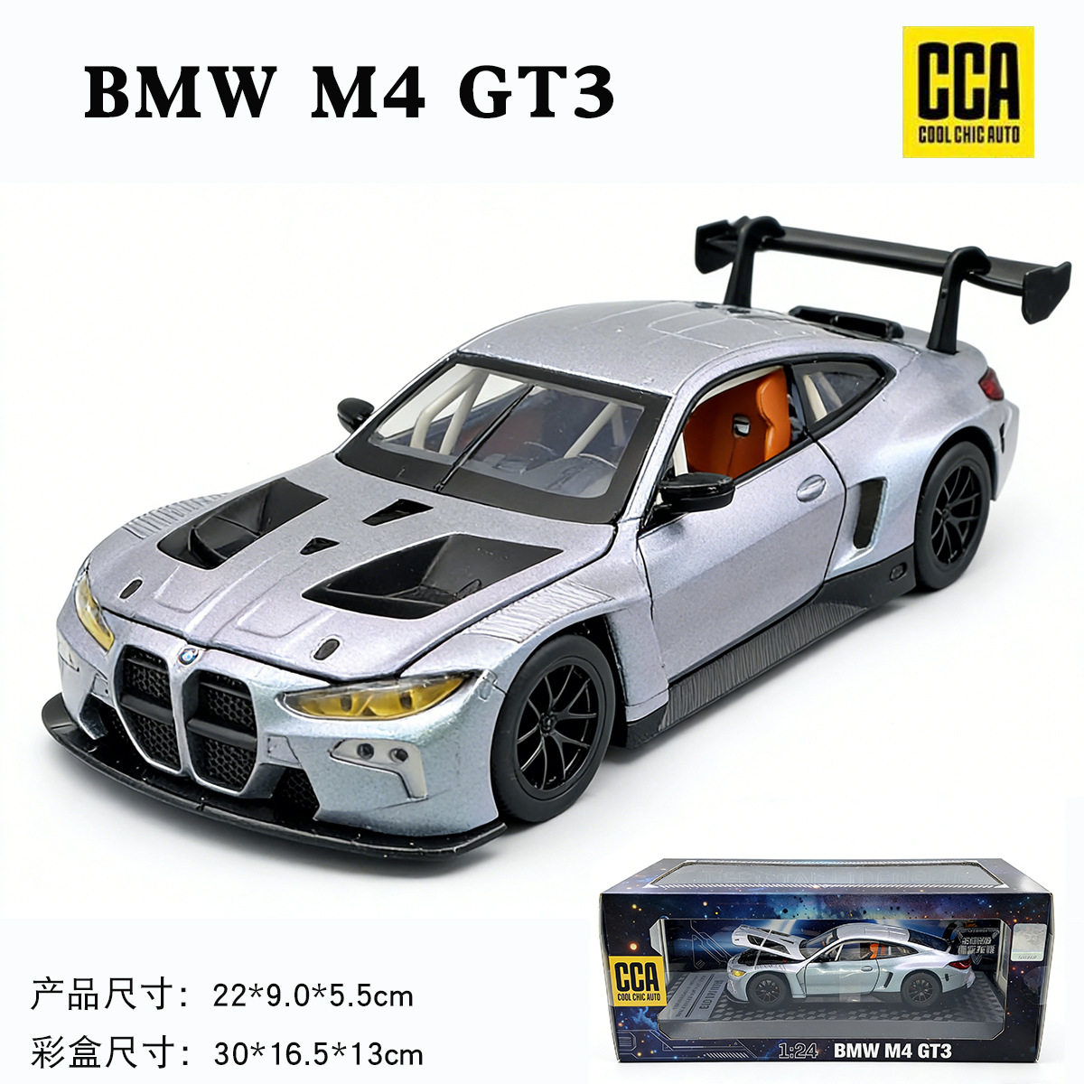 CCA彩珀1/24宝马M4 GT3星空版合金汽车模型仿真声光跑车开门收藏