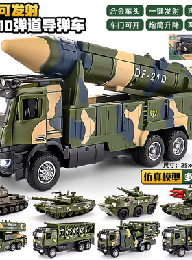 新豪迪1:35DF21D弹道导弹车模型合金军事车摆件玩具收藏男礼物