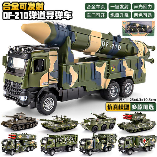 新豪迪1:35DF21D弹道导弹车模型合金军事车摆件玩具收藏男礼物
