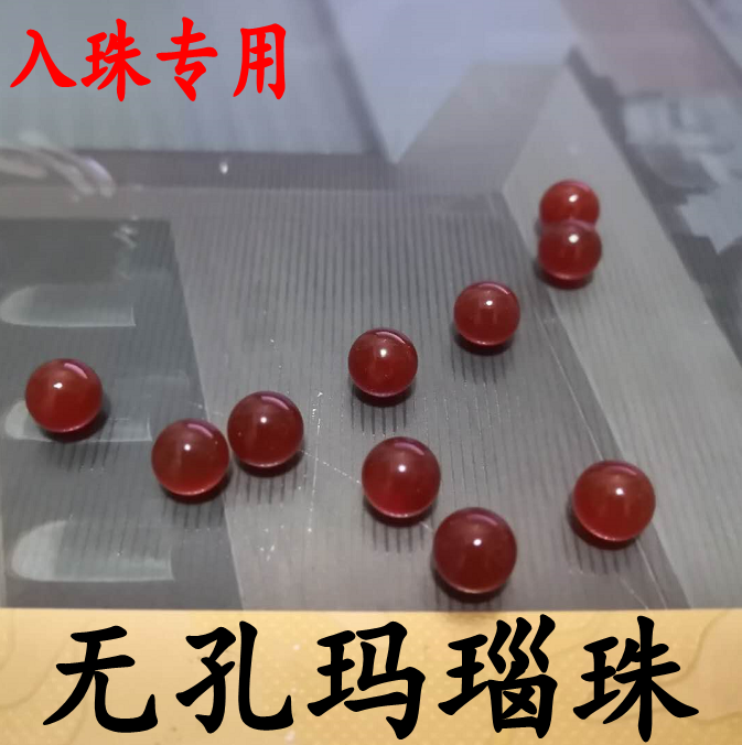 无孔玛瑙玉珠男入龙珠  镶嵌  入珠专用珠子 推珠器