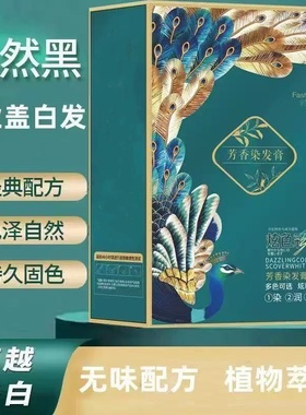 不沾头皮黑色染发膏自己在家染发黑油焗油膏盖白发父母理发店专用