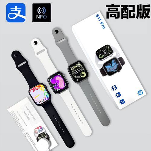 充话费送S11PRO智能手表支付NFC血糖灵动岛微信QQ蓝牙华强北手表