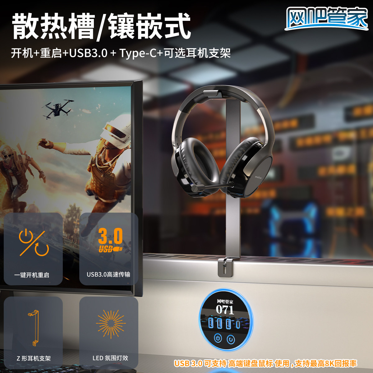 3.0USB散热槽/镶嵌式网吧管家071电脑桌面开关圆形可选配耳