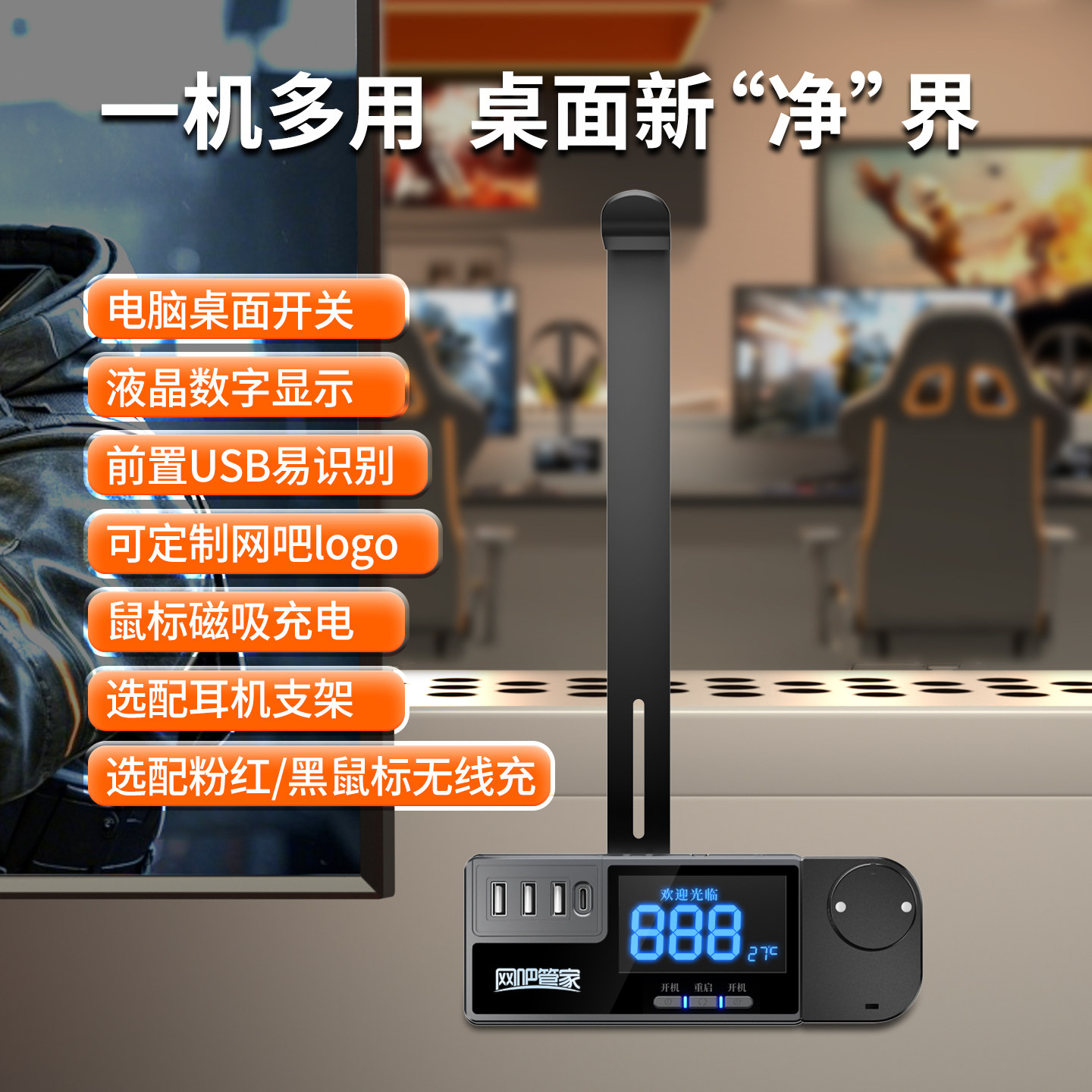 网吧管家鼠标无线充电模块化开关