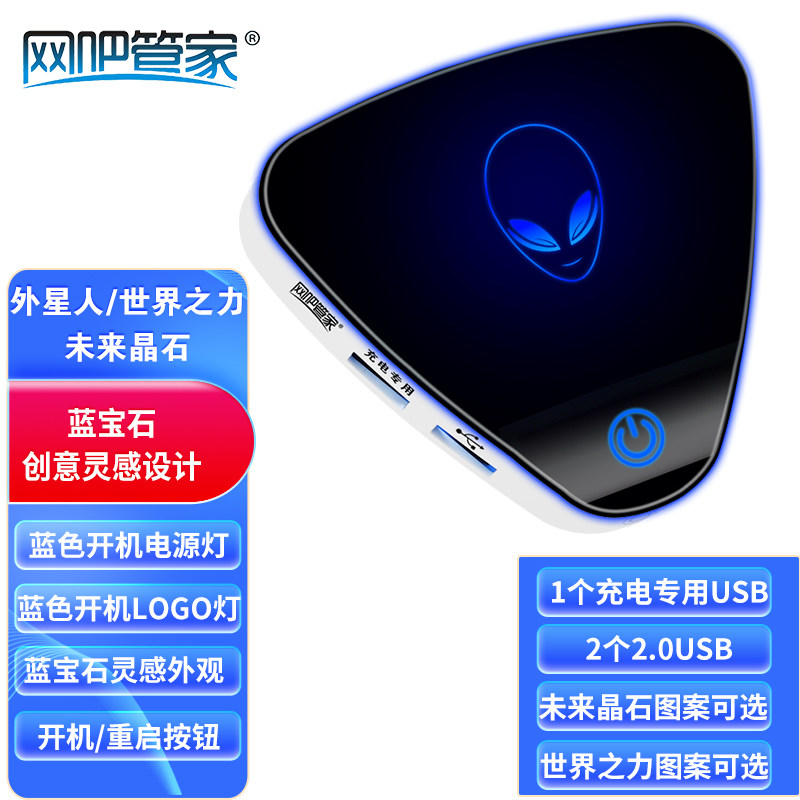 网吧管家开关电脑桌面机箱外设按钮键蓝宝石外星人未来晶石黑 2.0