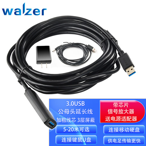 walzer3.0USB加长数据线