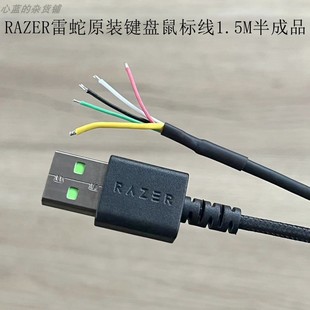 数据线充电线键盘鼠标编织线1.5米半成品线材 Razer雷蛇原装