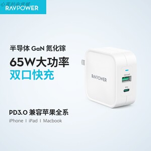RAVPOWER氮化镓65W双口PD快充电器1A1C适用macbook笔记本iphone13