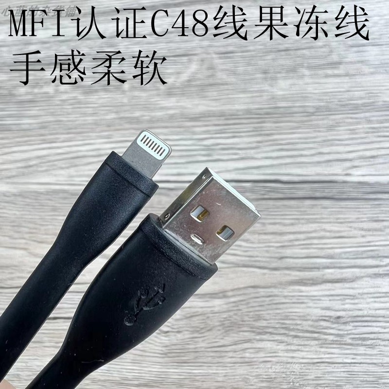 MFI认证C48手机平板数据线适用iPhone8/x/xr/11/12/13充电宝短线-封面