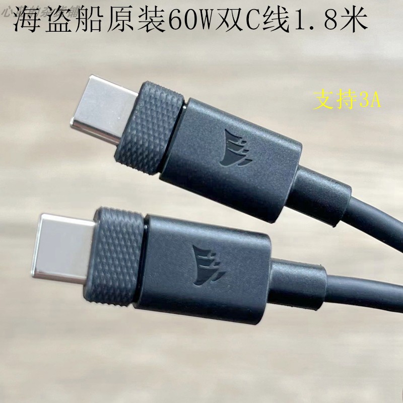 海盗船双TYPE-C充电数据线CtoC平板macbook电脑60W笔记本PD快充线