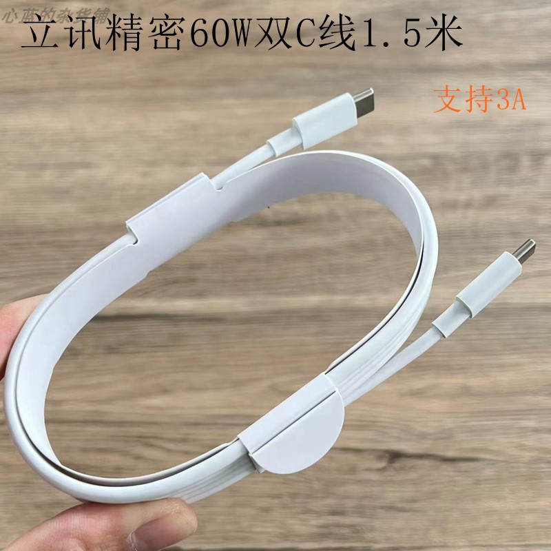 立讯精密60W 3A双TYPE-C充电数据线 CtoC PD快充1.5米线适用苹果15 macbook笔记本平板电脑华为小米三星手机 3C数码配件 手机数据线 原图主图